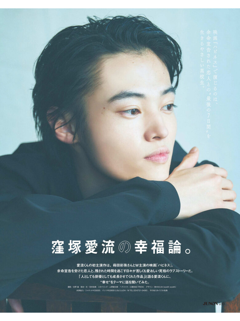 洼塚爱流 JUNON(ジュノン) 2024年 6月号 - 偶像便利店