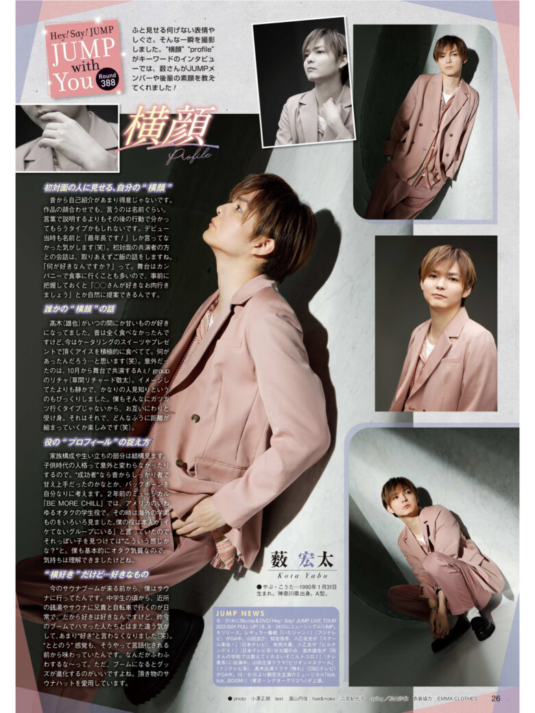 薮宏太 TVLIFE2024年9月6日号 - 偶像便利店