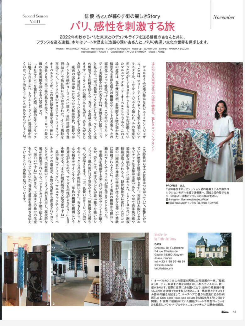 杏 25ans (ヴァンサンカン) 2024年11月号 - 偶像便利店