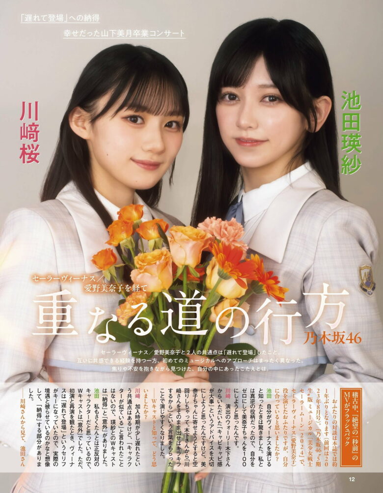 乃木坂46, Ex-Taishu 2024.07 (EX大衆 2024年7月号) - 偶像便利店