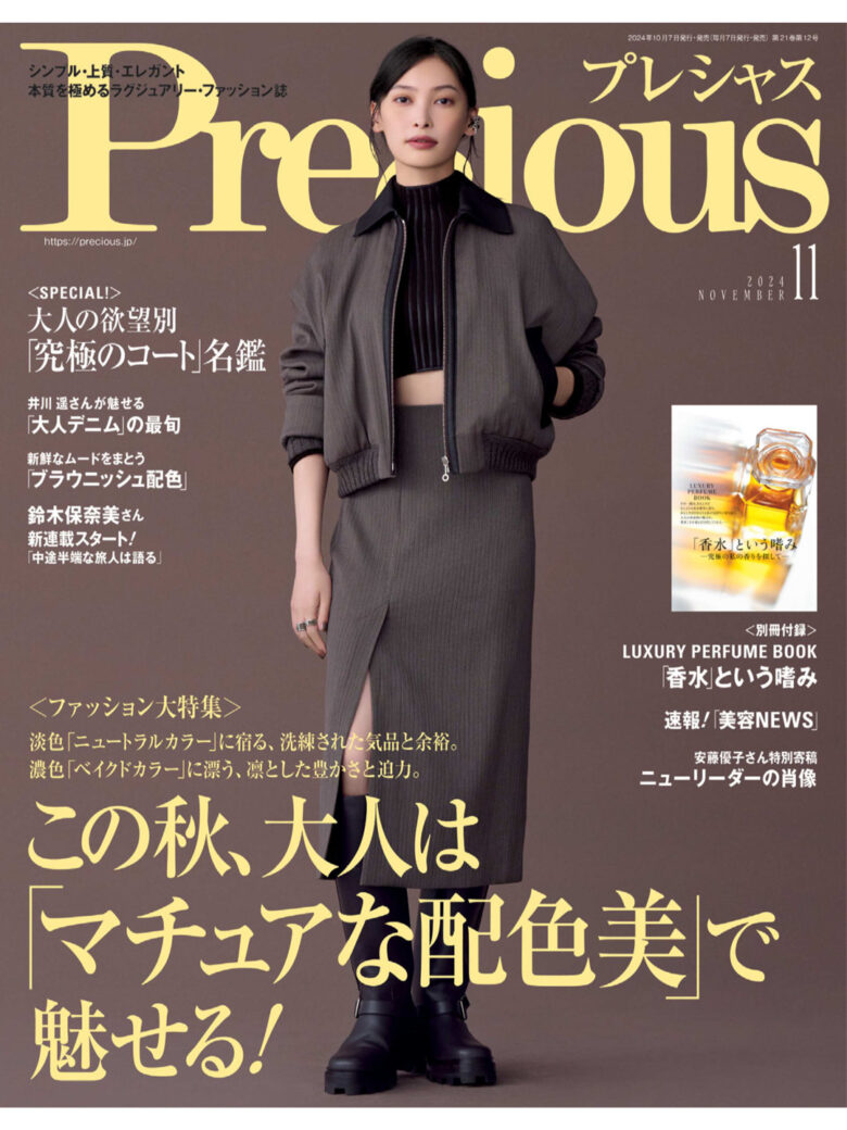 大政绚 Precious (プレシャス) 2024年 11月号 - 偶像便利店