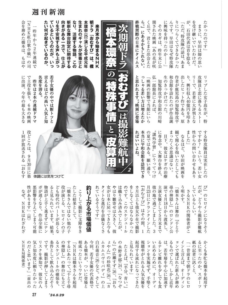 週刊文春 週刊新潮2024年8月29日号 - 偶像便利店