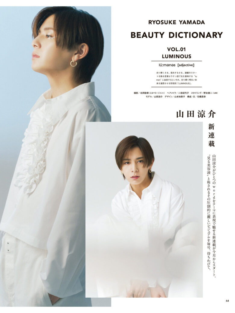 山田凉介 ＶＯＣＥ (ヴォーチェ)　２０２４年１１月号 - 偶像便利店