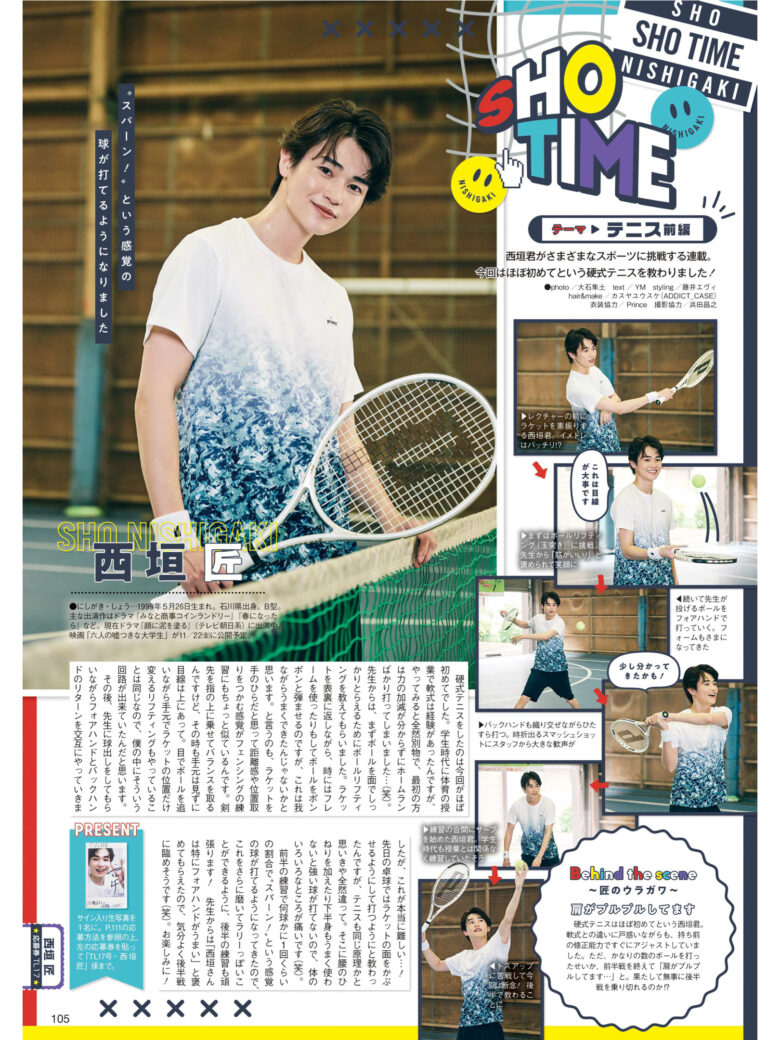 西垣匠 TVLIFE2024年8月28日号 - 偶像便利店