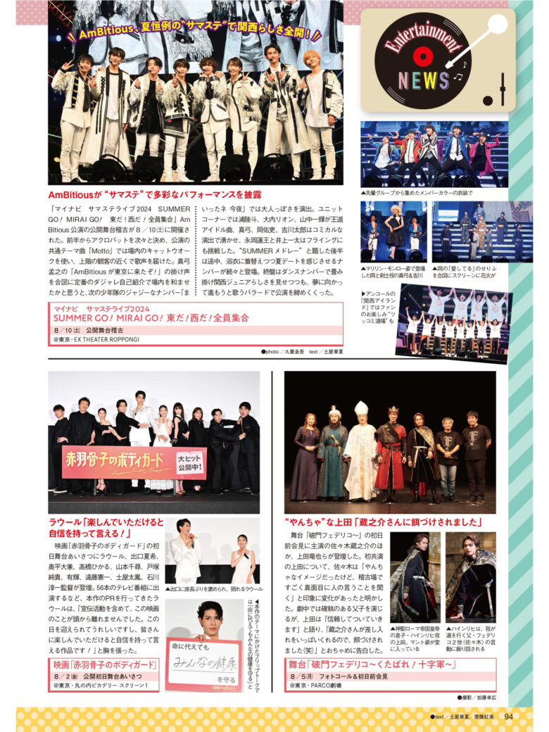 TVLIFE2024年8月28日号 - 偶像便利店