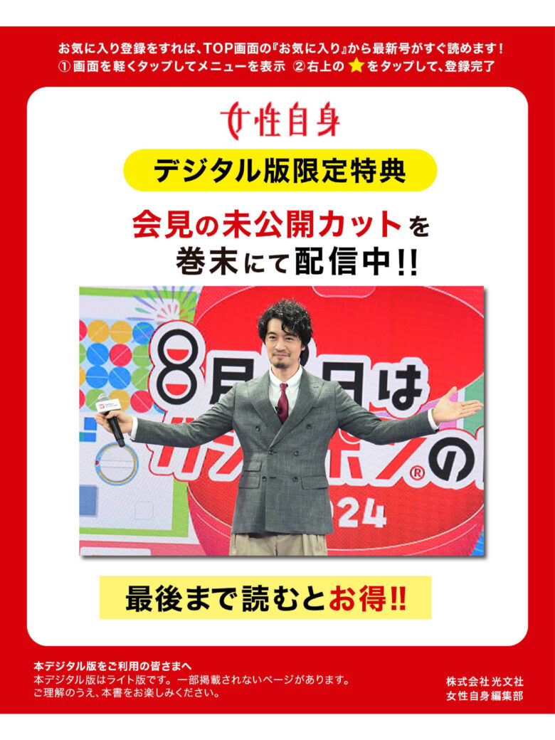 女性自身 2024年 9月3日号 电子版特典 ​​​ - 偶像便利店