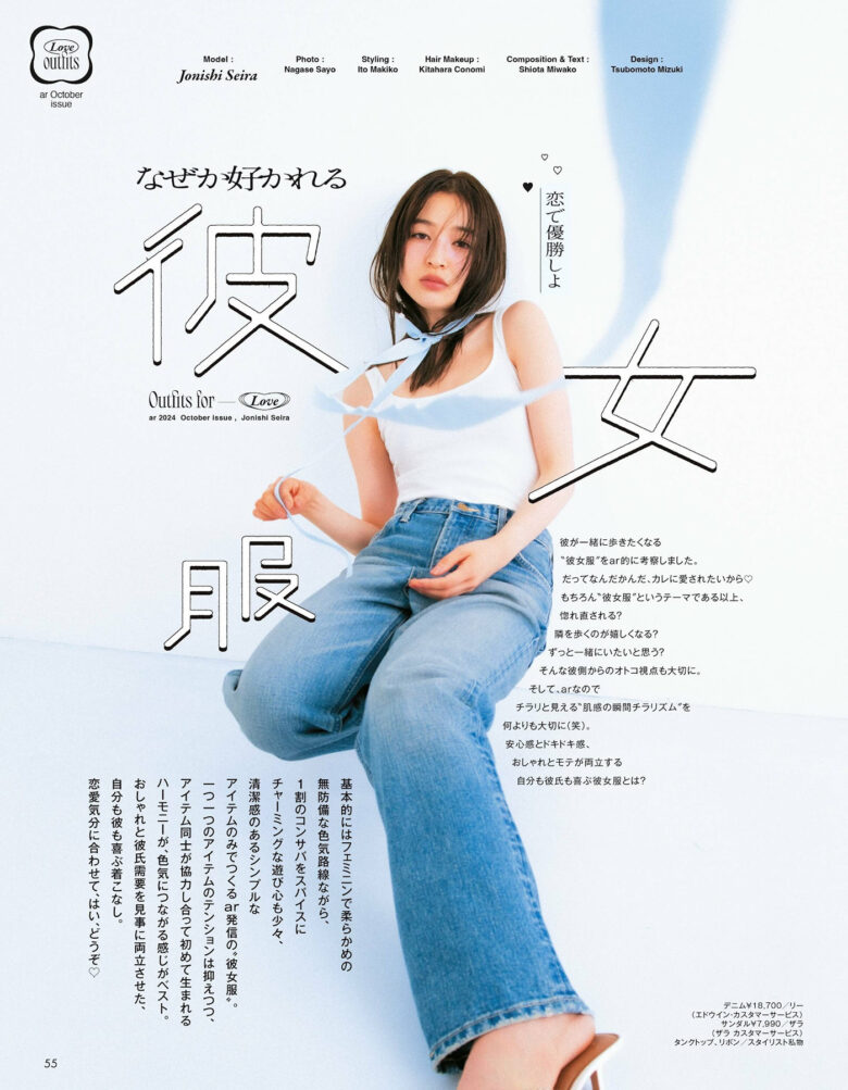Seira Jonishi 上西星来, aR (アール) Magazine 2024.10 - 偶像便利店