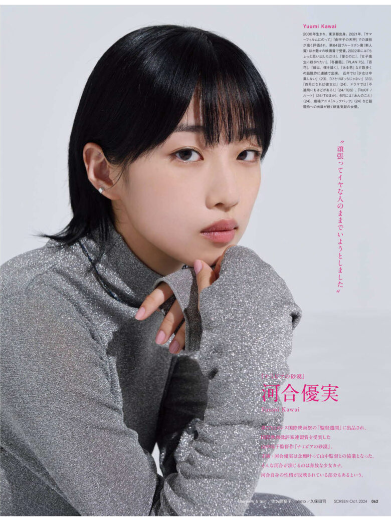 河合优实 SCREEN(スクリーン) 2024年 10月号 - 偶像便利店