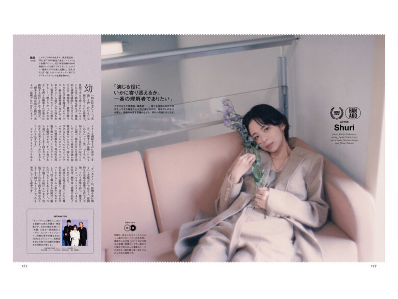 趣里 Hanako(ハナコ) 2024年11月号 - 偶像便利店