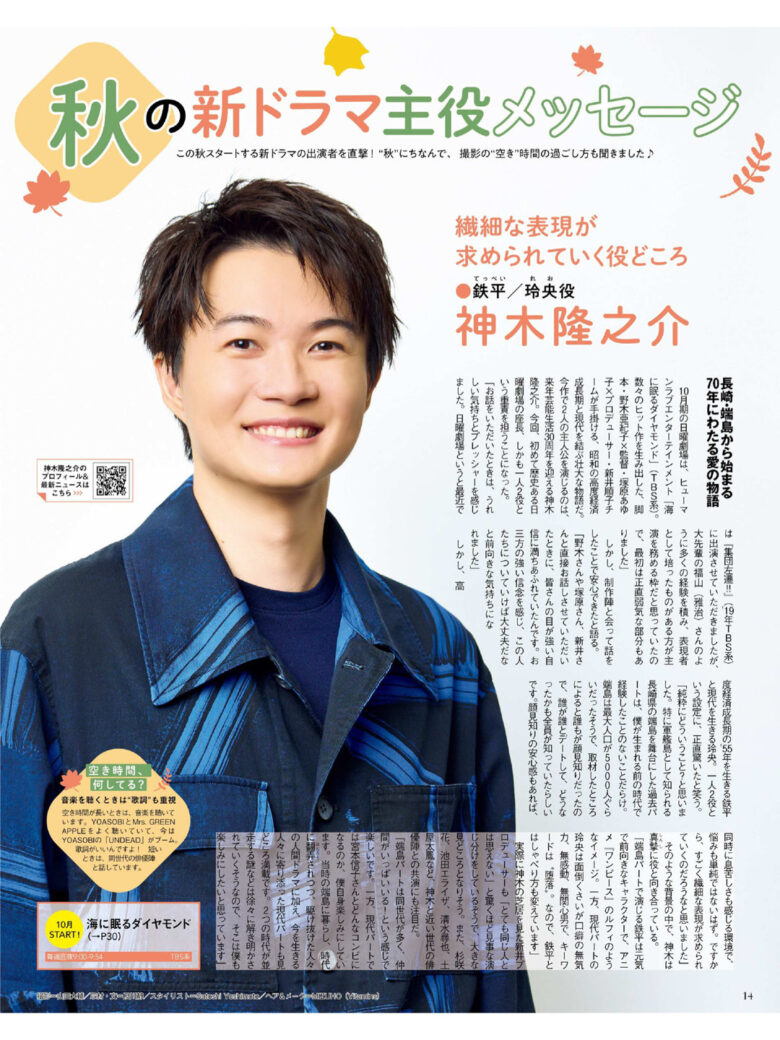 神木隆之介 月刊ザテレビジョン 首都圏版 2024年11月号 - 偶像便利店