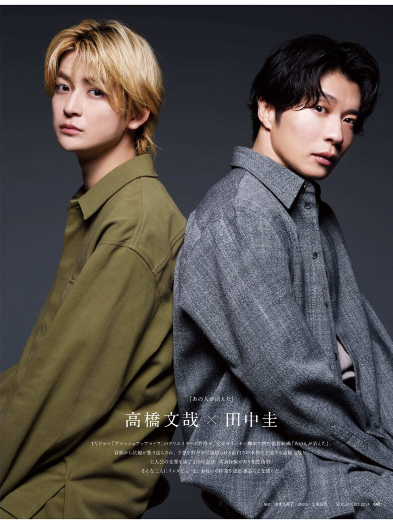 高桥文哉 田中圭 SCREEN(スクリーン) 2024年 10月号 - 偶像便利店