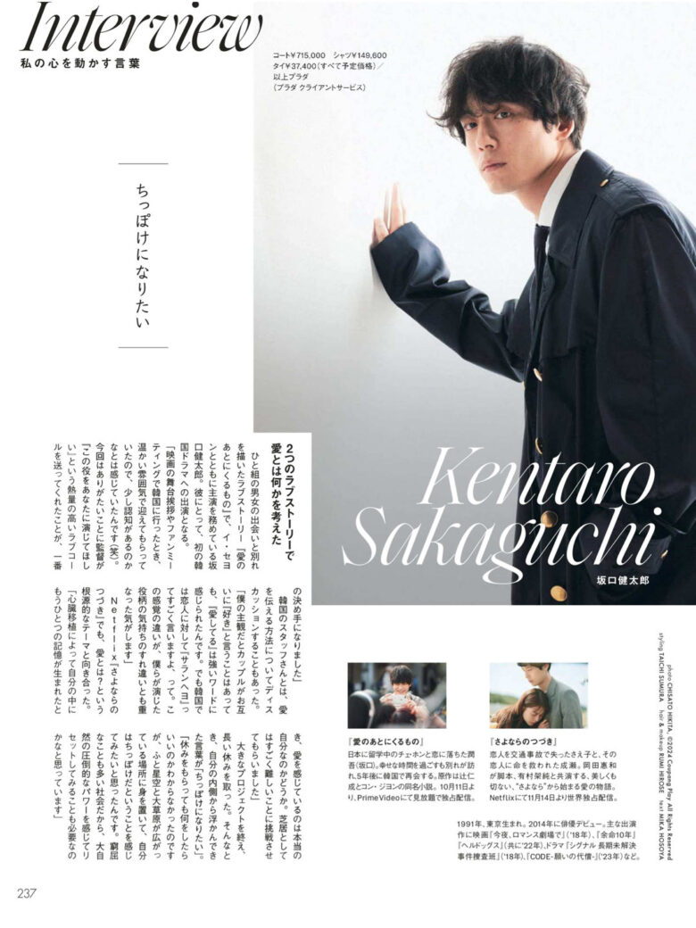 坂口健太郎 エル・ジャポン(ELLE JAPON) 2024年11月号 - 偶像便利店