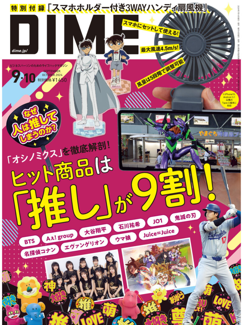 名侦探柯南 DIME 2024年 09·10月号 - 偶像便利店