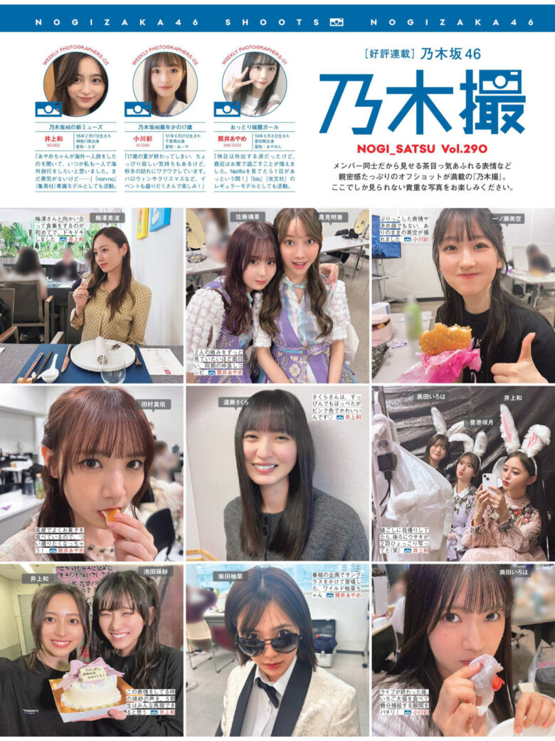 乃木坂46 日向坂46 樱坂46 ＦＲＩＤＡＹ (フライデー) ２０２４年１０月１８·２５日号 - 偶像便利店