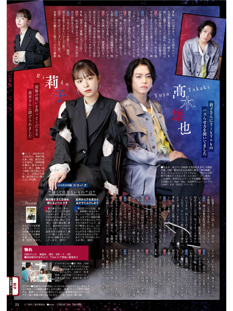 高木雄也 莉子 TVLIFE2024年8月28日号 - 偶像便利店