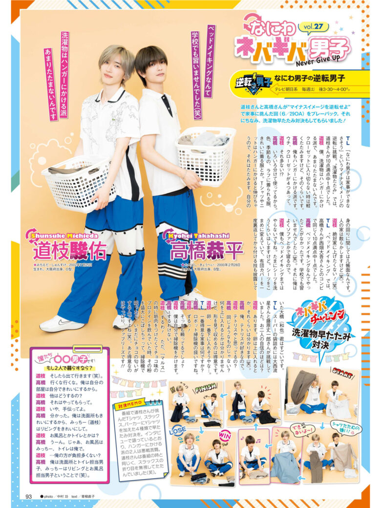 道枝骏佑 高桥恭平 TVLIFE2024年9月6日号 - 偶像便利店