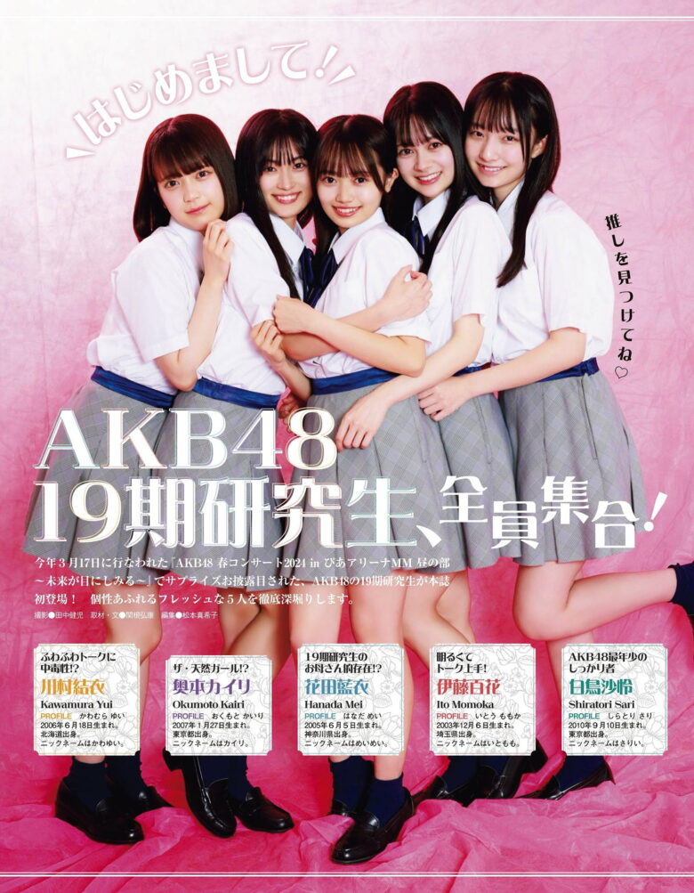 AKB48 HKT48, Ex-Taishu 2024.07 (EX大衆 2024年7月号) - 偶像便利店