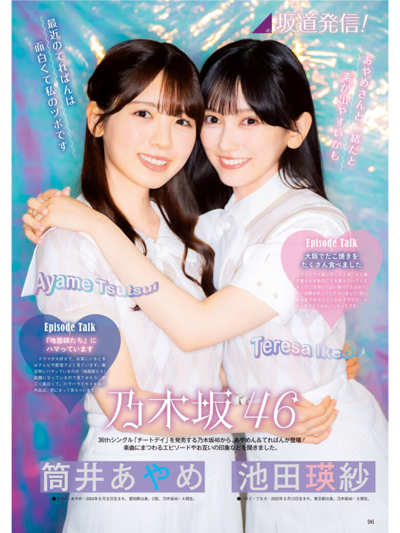 乃木坂46 TVLIFE2024年8月28日号 - 偶像便利店