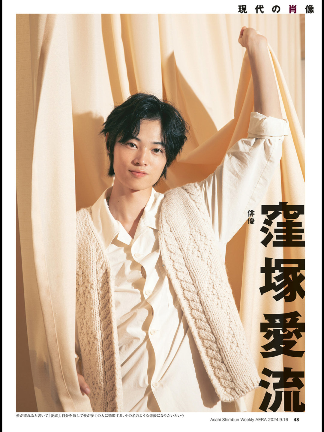 洼冢洋介 AERA2024.9.16 - 偶像便利店