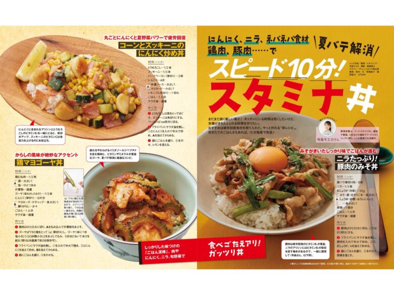 看起来好好吃 週刊女性 2024年9月3日号 - 偶像便利店