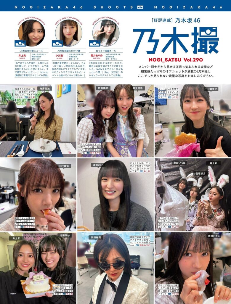 Nogizaka46 乃木坂46, FRIDAY 2024.10.25 (フライデー 2024年10月25日号) - 偶像便利店