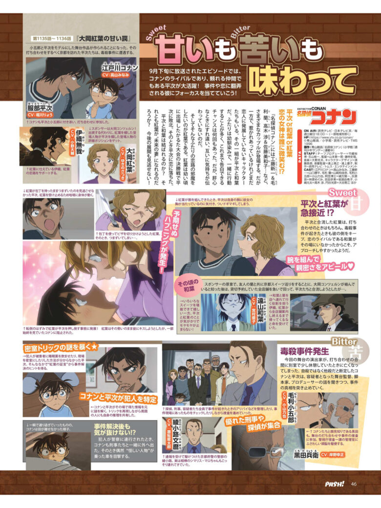 名侦探柯南 PASH！ 2024年 11月号 - 偶像便利店