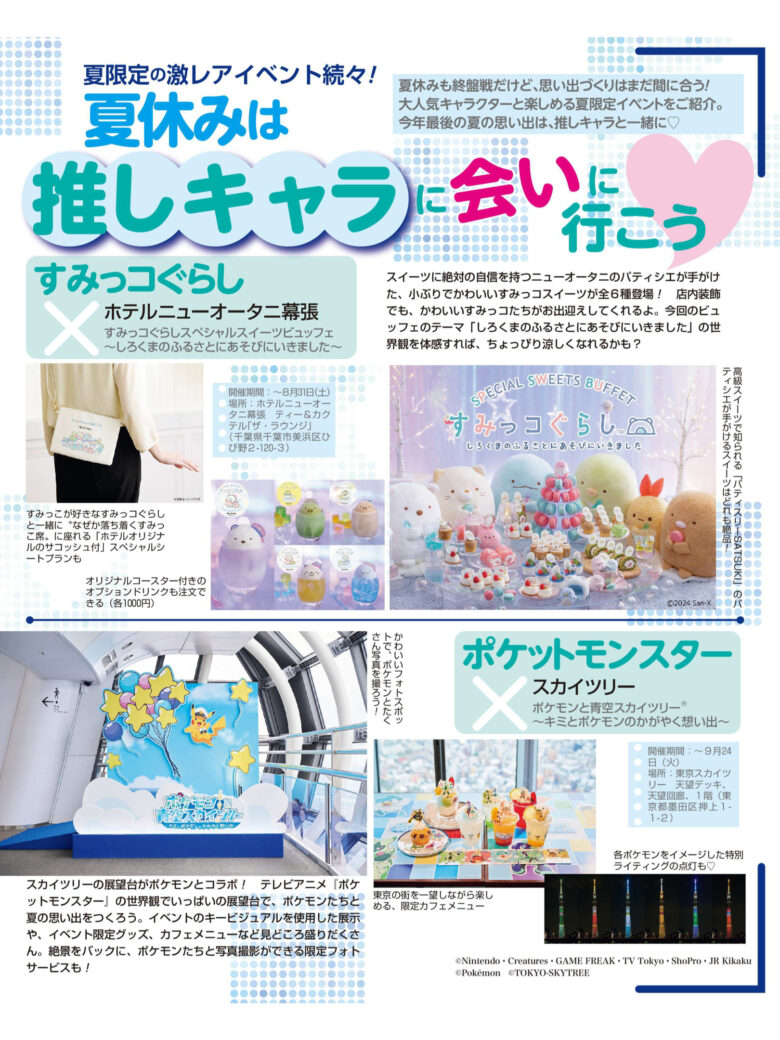 週刊女性 2024年9月3日号 - 偶像便利店