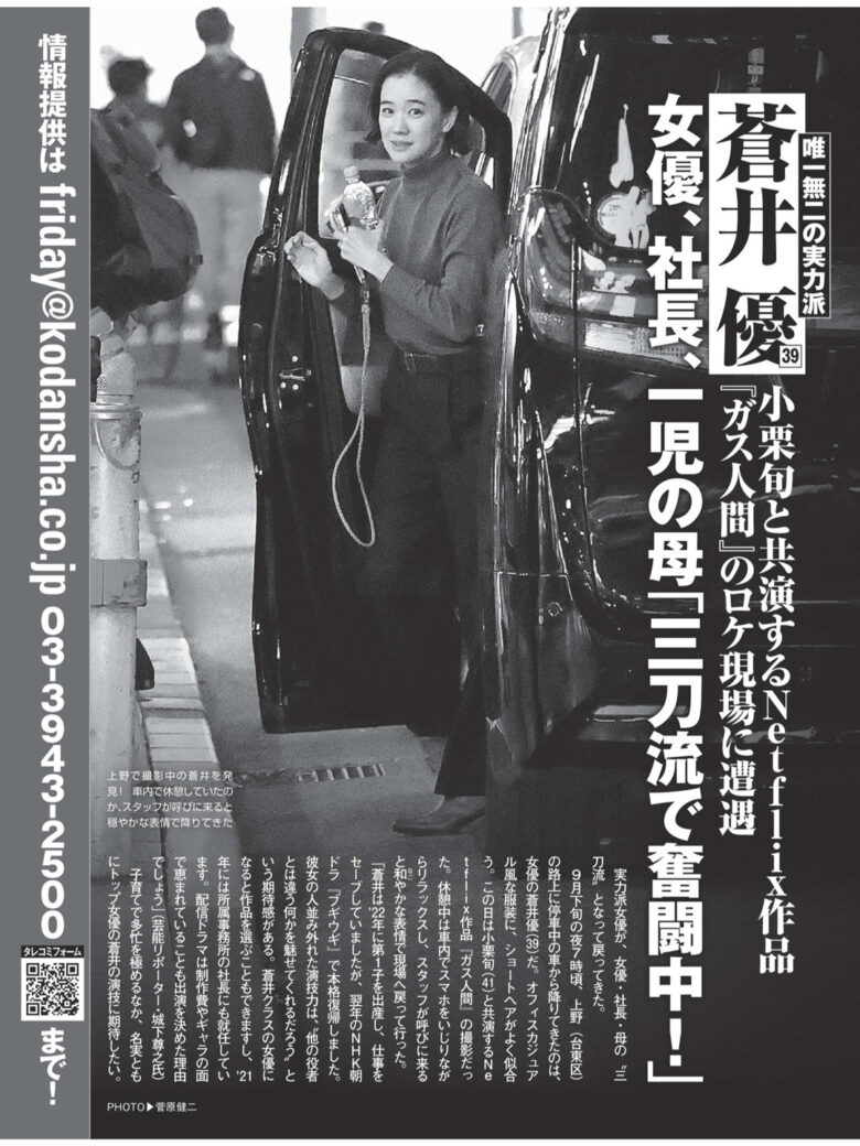 ＦＲＩＤＡＹ (フライデー)　２０２４年１０月１８·２５日号 - 偶像便利店