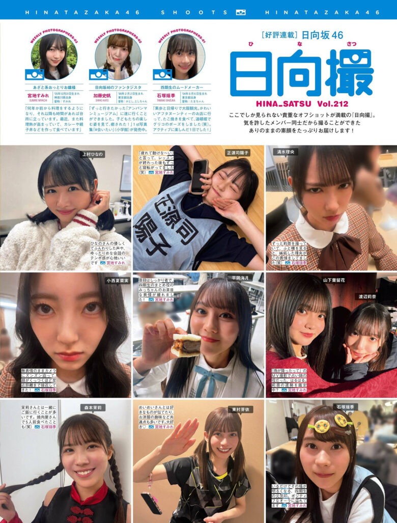 Hinatazaka46 日向坂46, FRIDAY 2024.10.11 (フライデー 2024年10月11日号) - 偶像便利店