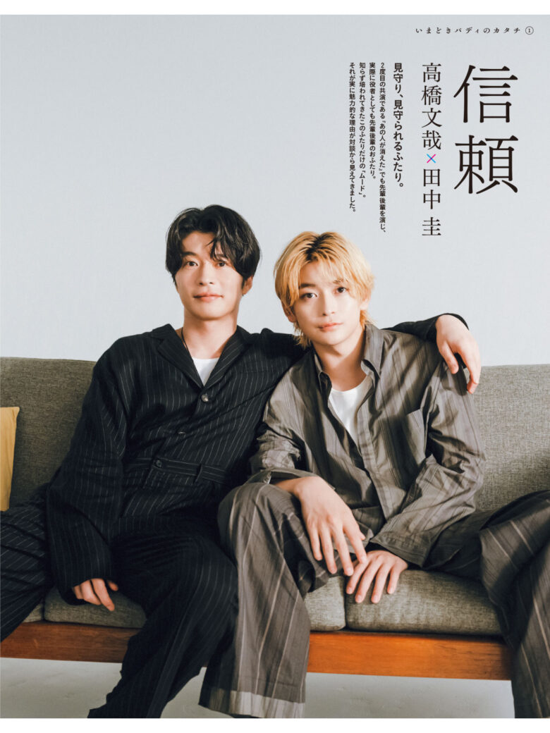 高桥文哉 田中圭 anan(アンアン) 2024年 8月28日号 No.2410 - 偶像便利店