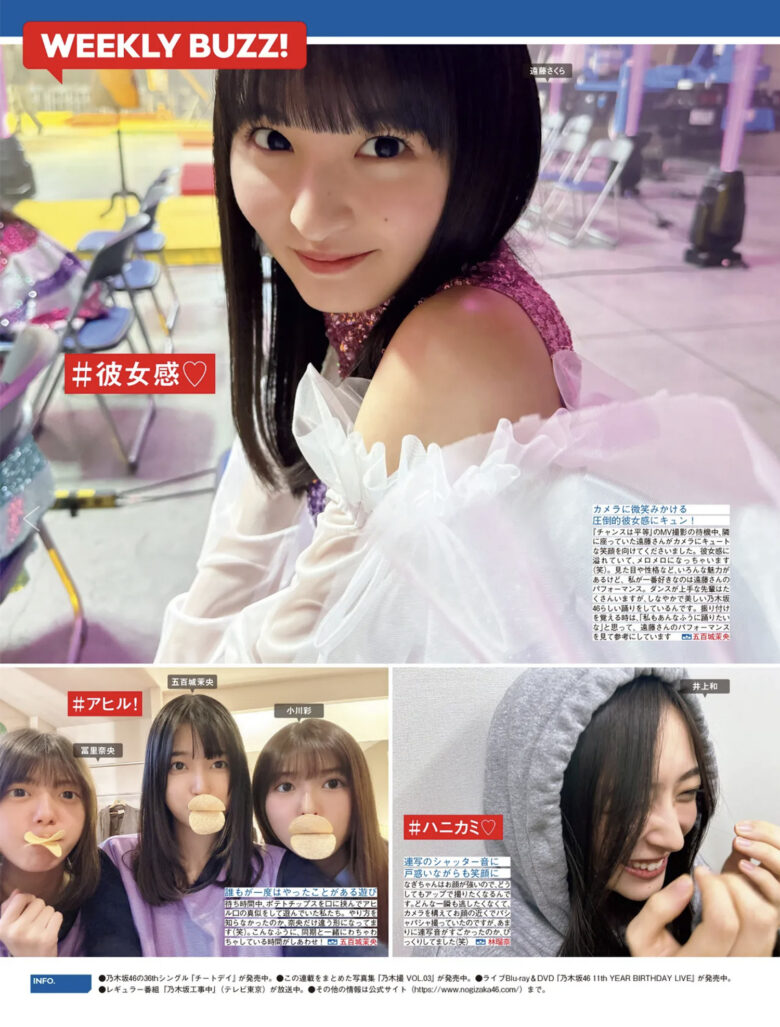 Nogizaka46 乃木坂46, FRIDAY 2024.11.08 (フライデー 2024年11月8日号) - 偶像便利店