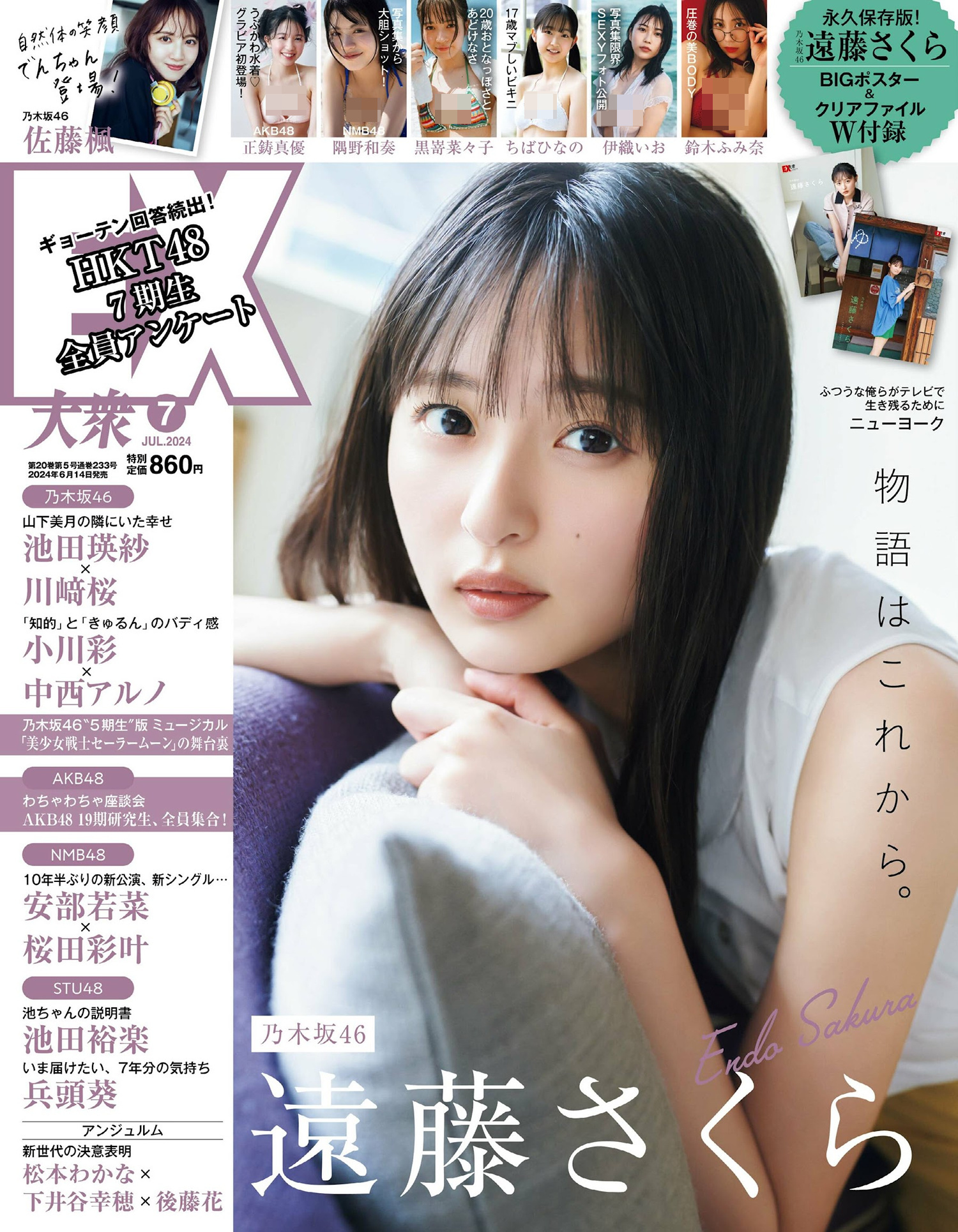 Nogizaka46 乃木坂46 Sakura Endo 遠藤さくら, Ex-Taishu 2024.07 (EX大衆 2024年7月号) - 偶像便利店