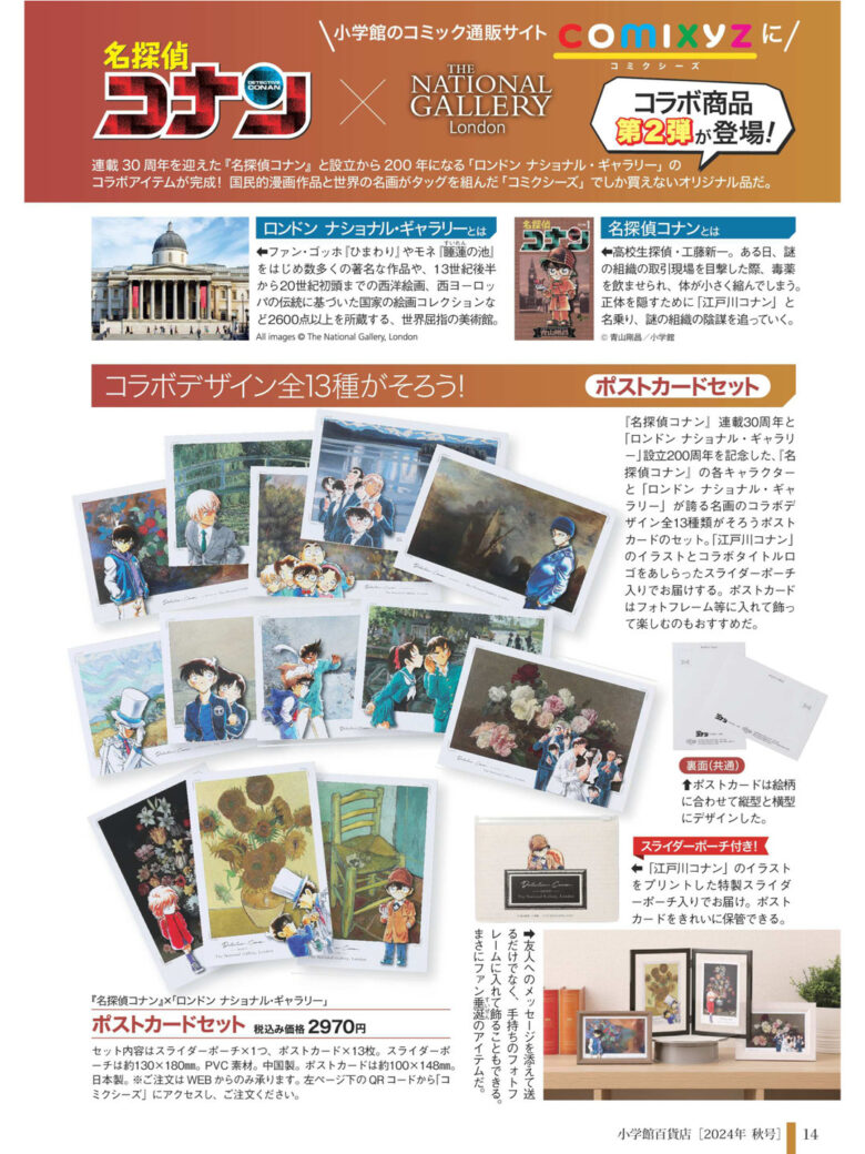 名侦探柯南 DIME 2024年 12 月号 - 偶像便利店