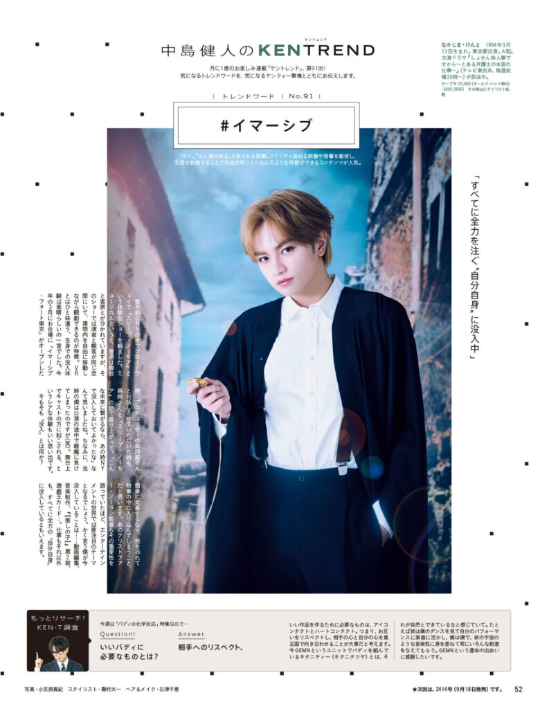 中岛健人 anan(アンアン) 2024年 8月28日号 No.2410 - 偶像便利店