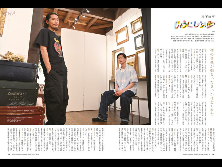 松下洸平 AERA2024.9.16 - 偶像便利店