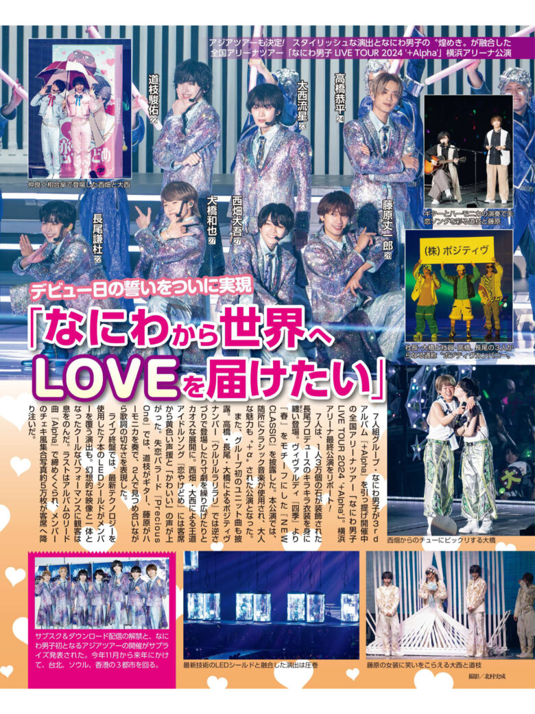 浪花男子 週刊女性 2024年9月3日号 - 偶像便利店