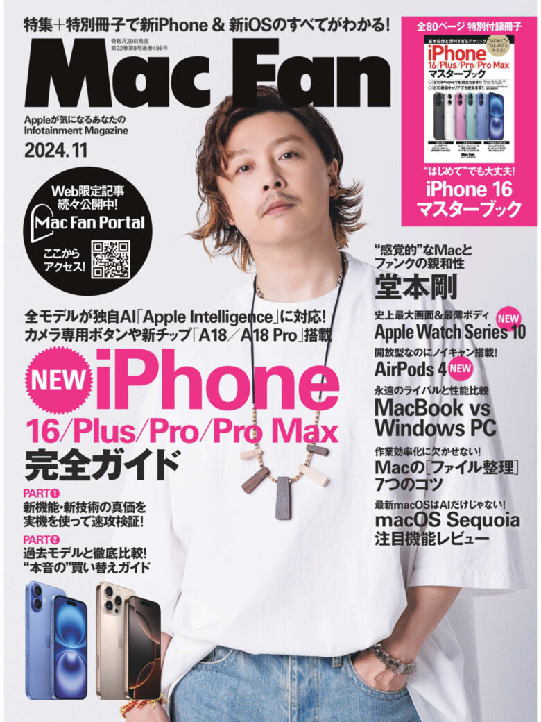 堂本刚 MAC FAN 2024年11月号 - 偶像便利店