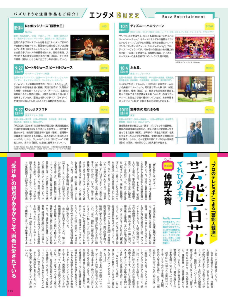 仲野太贺 月刊ザテレビジョン 首都圏版 2024年11月号 - 偶像便利店