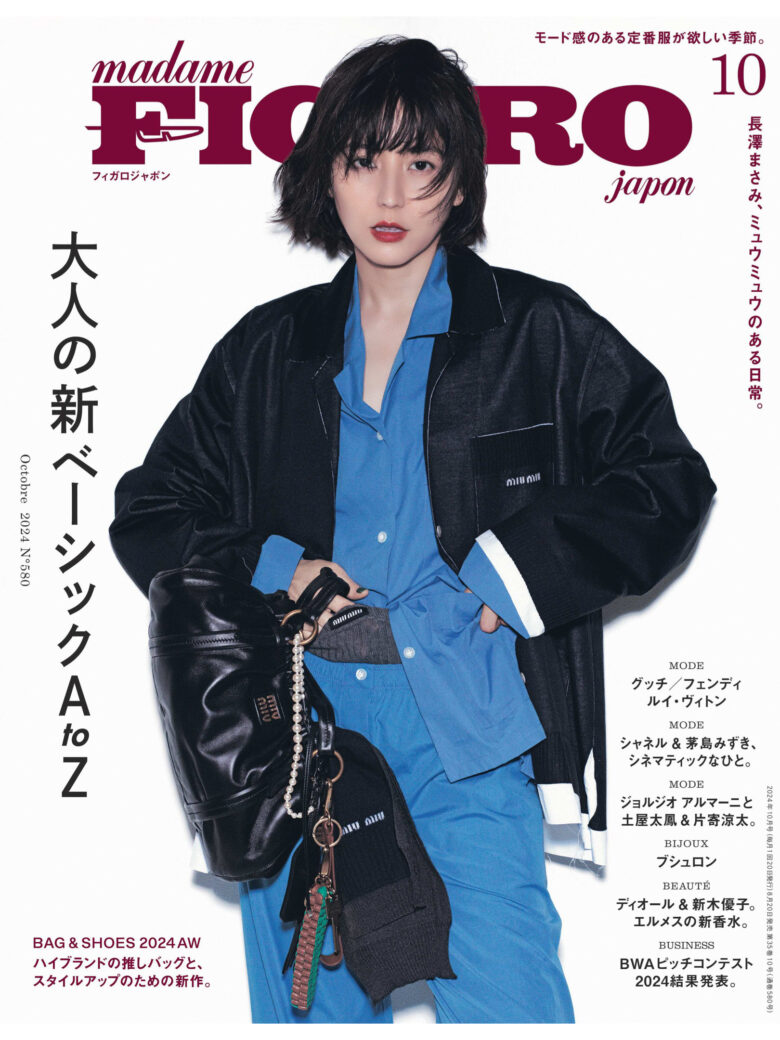 长泽雅美 フィガロジャポン（madame FIGARO japon）2024年10月号 - 偶像便利店