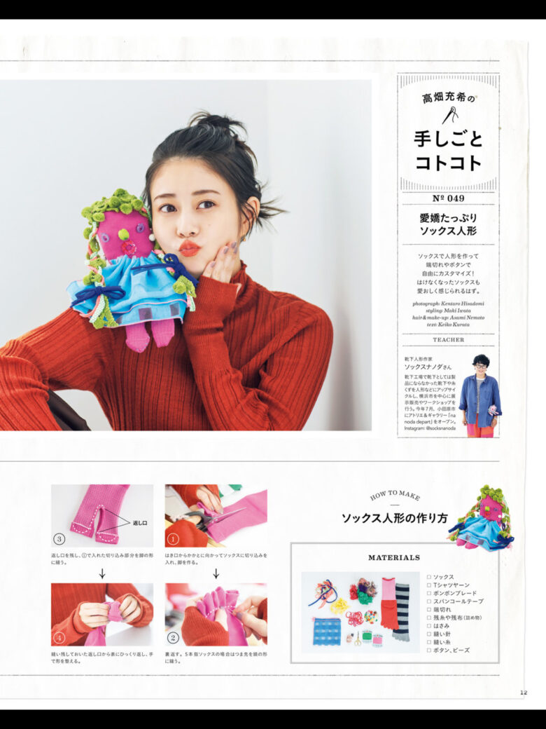 高畑充希 リンネル 2024年 11月号 - 偶像便利店