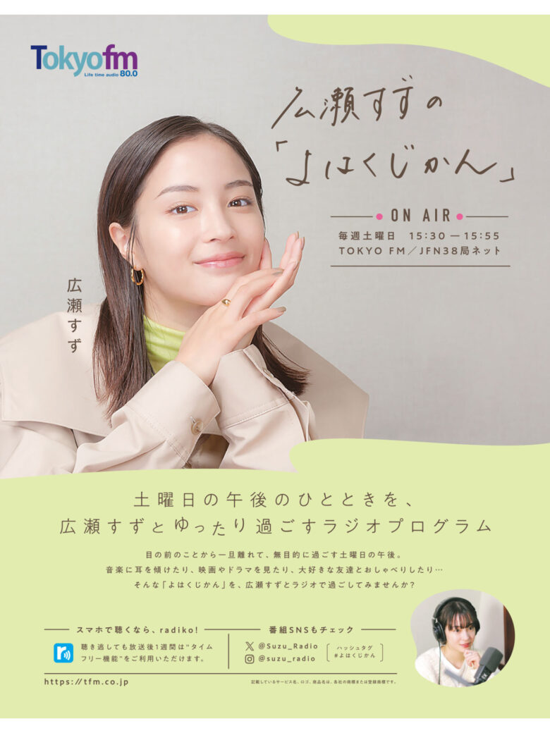 广濑铃 anan(アンアン) 2024年 8月28日号 No.2410 - 偶像便利店