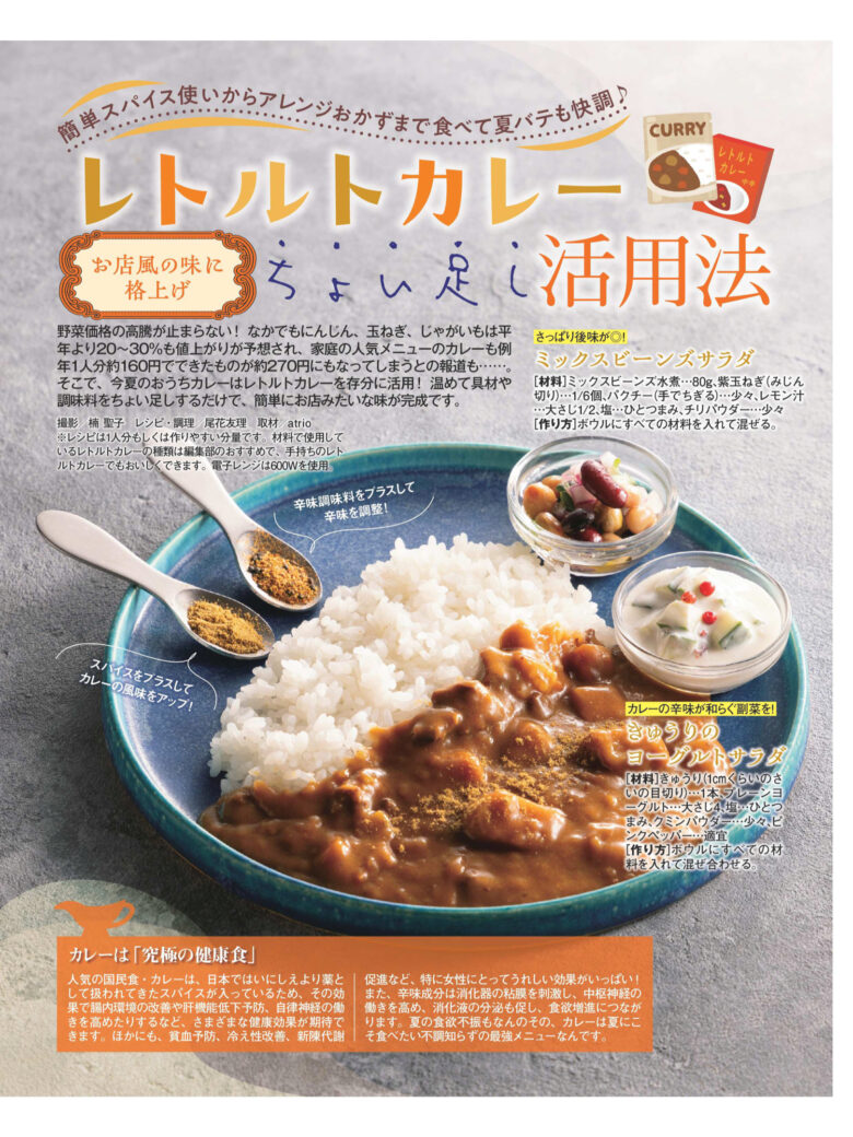 看起来好好吃 女性自身 2024年 9月3日号 - 偶像便利店