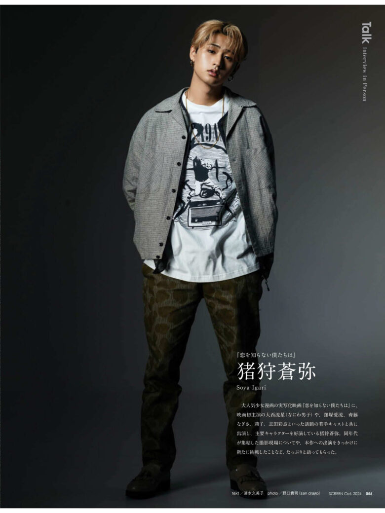 猪狩苍弥 SCREEN(スクリーン) 2024年 10月号 - 偶像便利店