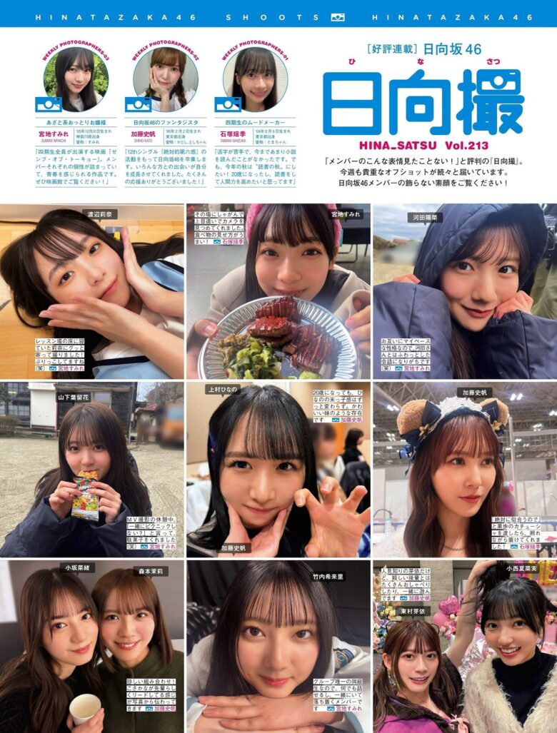 Hinatazaka46 日向坂46, FRIDAY 2024.10.25 (フライデー 2024年10月25日号) - 偶像便利店