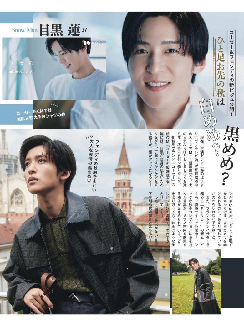 目黑莲 女性自身 2024年 9月3日号 - 偶像便利店