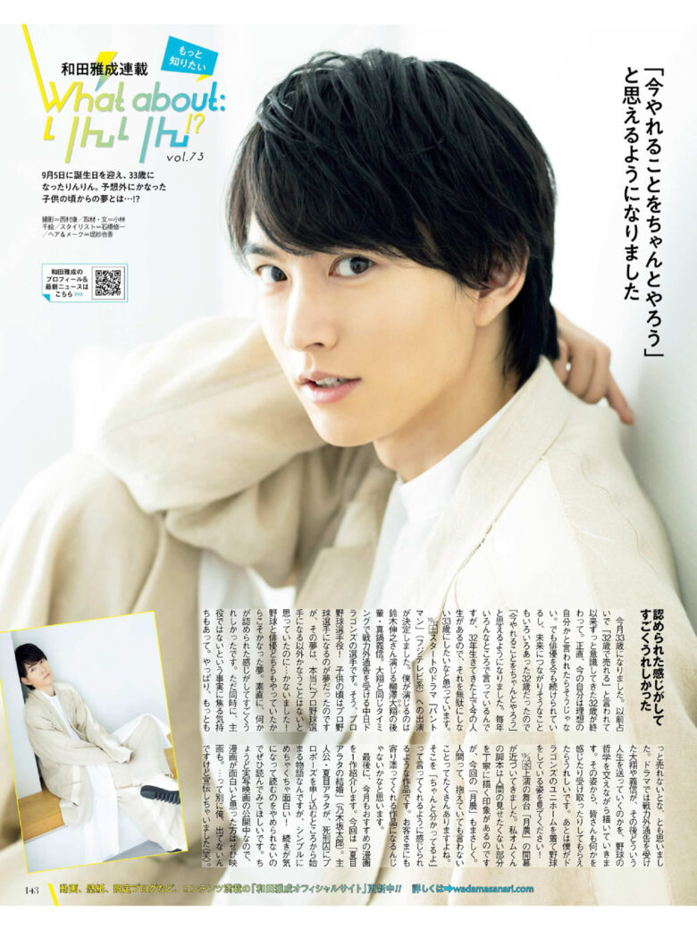和田雅成 月刊ザテレビジョン 首都圏版 2024年11月号 - 偶像便利店