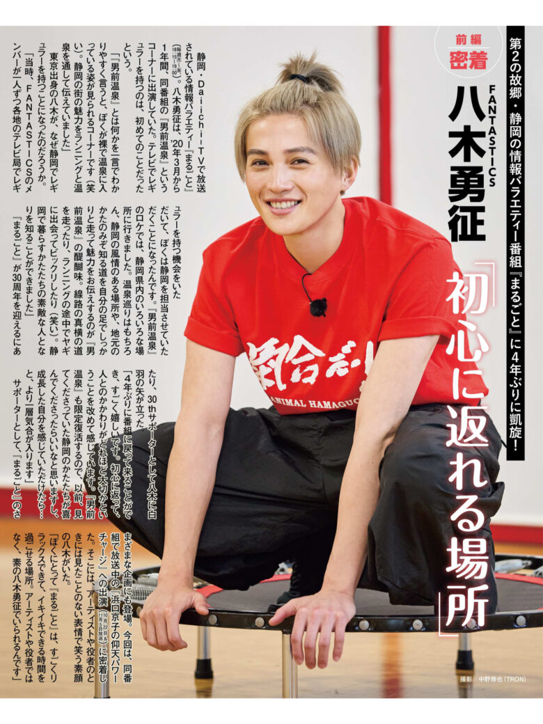 八木勇征 女性セブン 2024年 11月7日号 - 偶像便利店