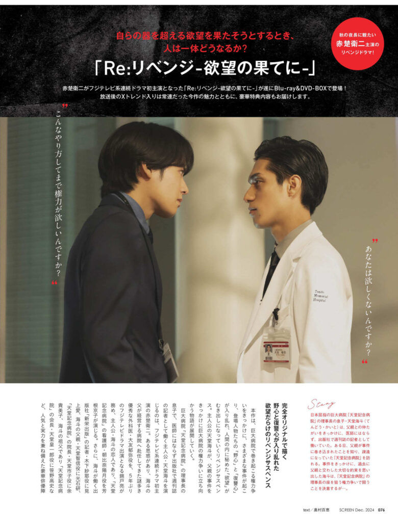 赤楚卫二 锦户亮 SCREEN(スクリーン) 2024年 12月号 - 偶像便利店