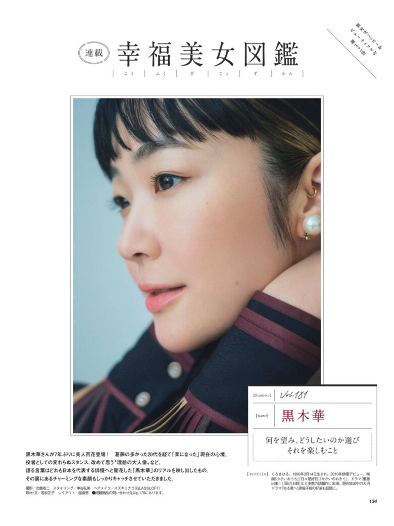 黑木华 美人百花(びじんひゃっか) 2024年11月号 - 偶像便利店