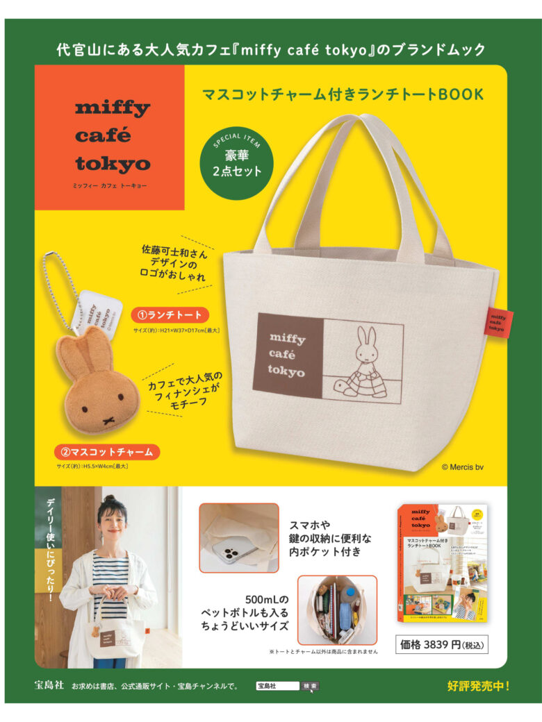 miffy 米菲 素敵なあの人2024年11月号 - 偶像便利店